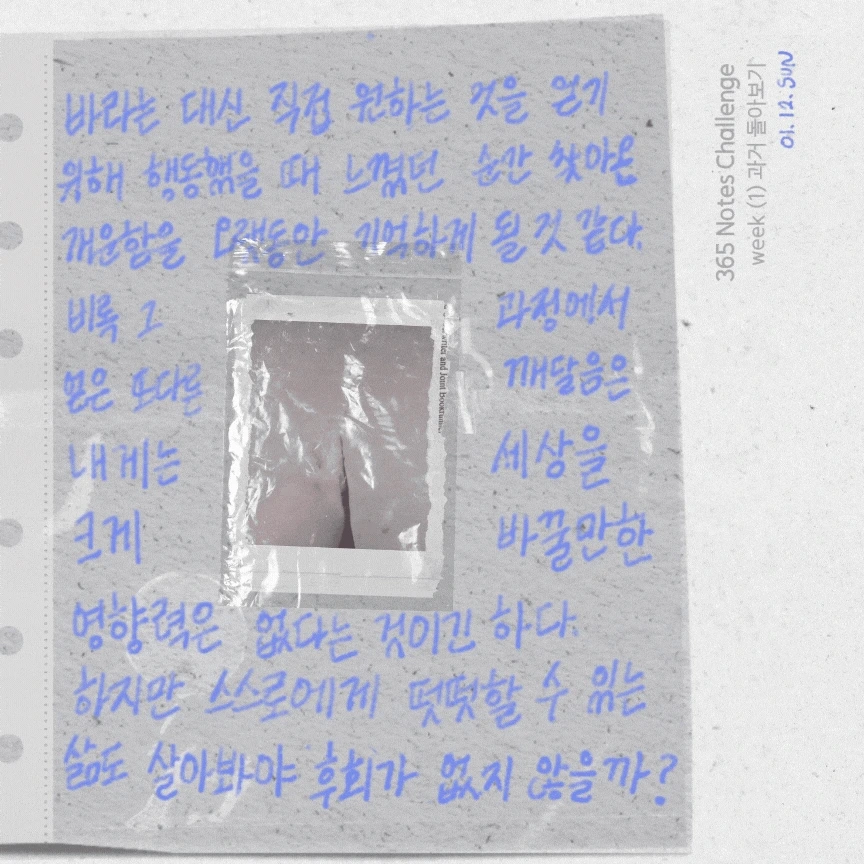 365%EB%85%B8%ED%8A%B8_(2).gif?type=w1