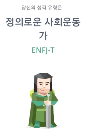 enfj.PNG