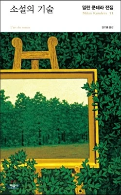 소설의 기술.jpeg