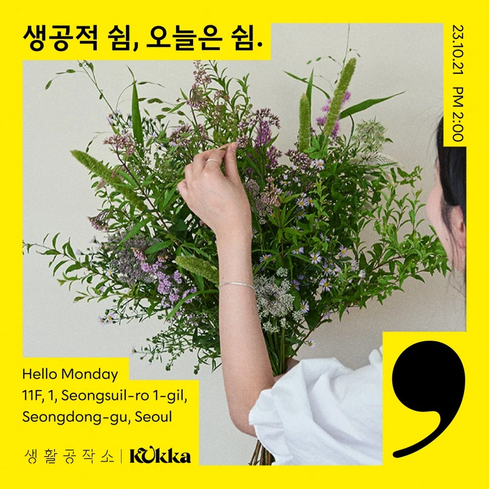 230927_%EA%BE%B8%EA%B9%8C_%EC%83%9D%EA%B3%B5%EC%A0%81_%EC%89%BC-01.jpg?type=w966