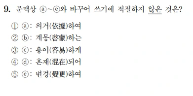 수능국어 9번.PNG