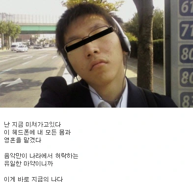 음악만이나라에서허락한유일한마약.jpg