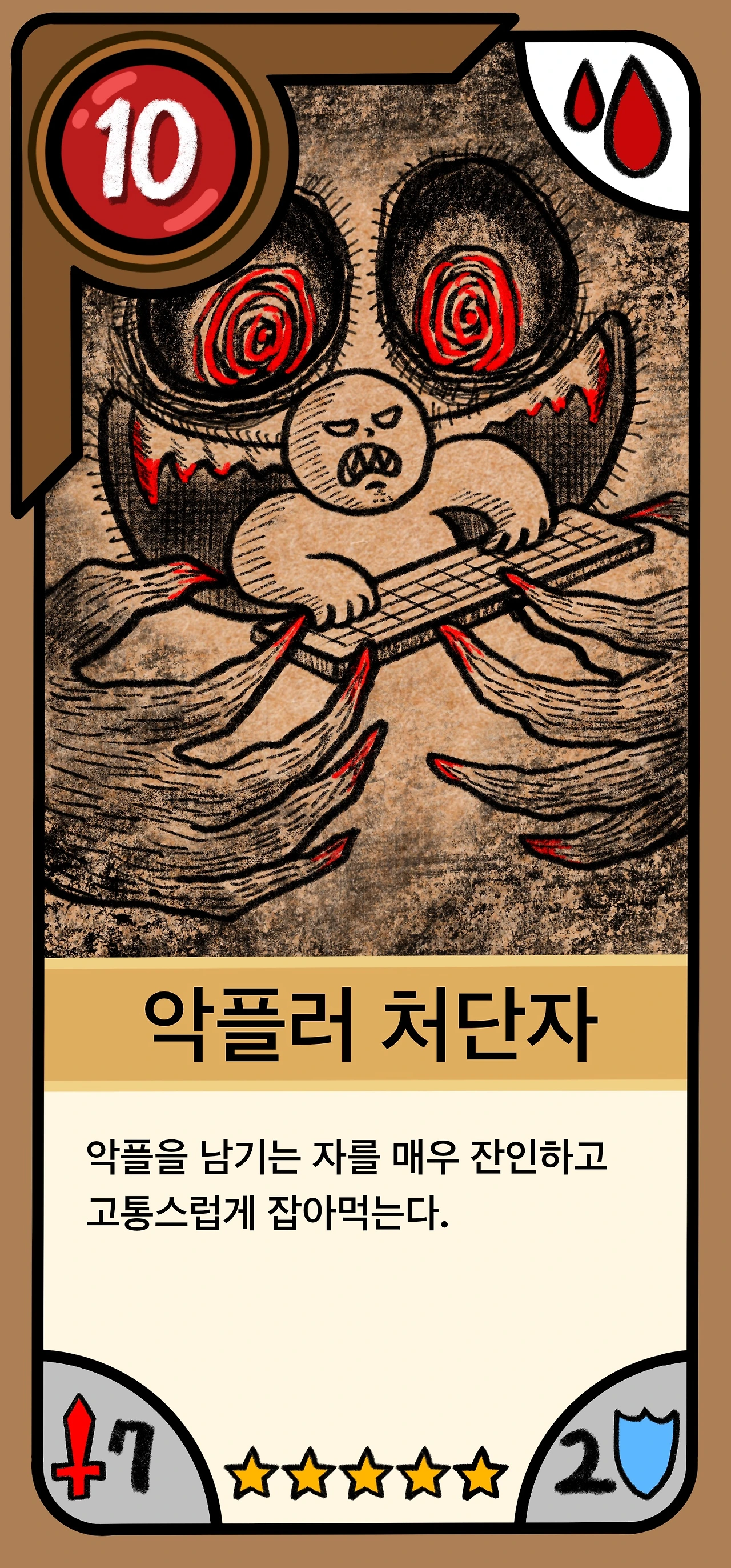 005_악플러 처단자.JPG