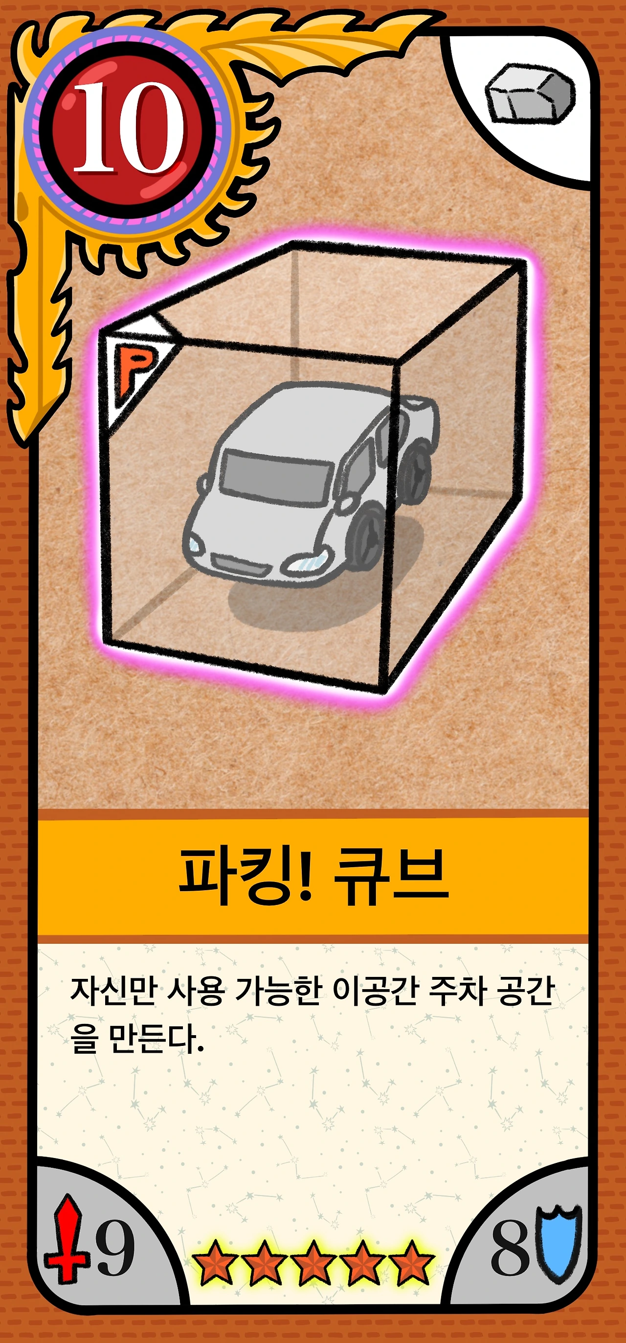 유니크_003_파킹 큐브.JPG