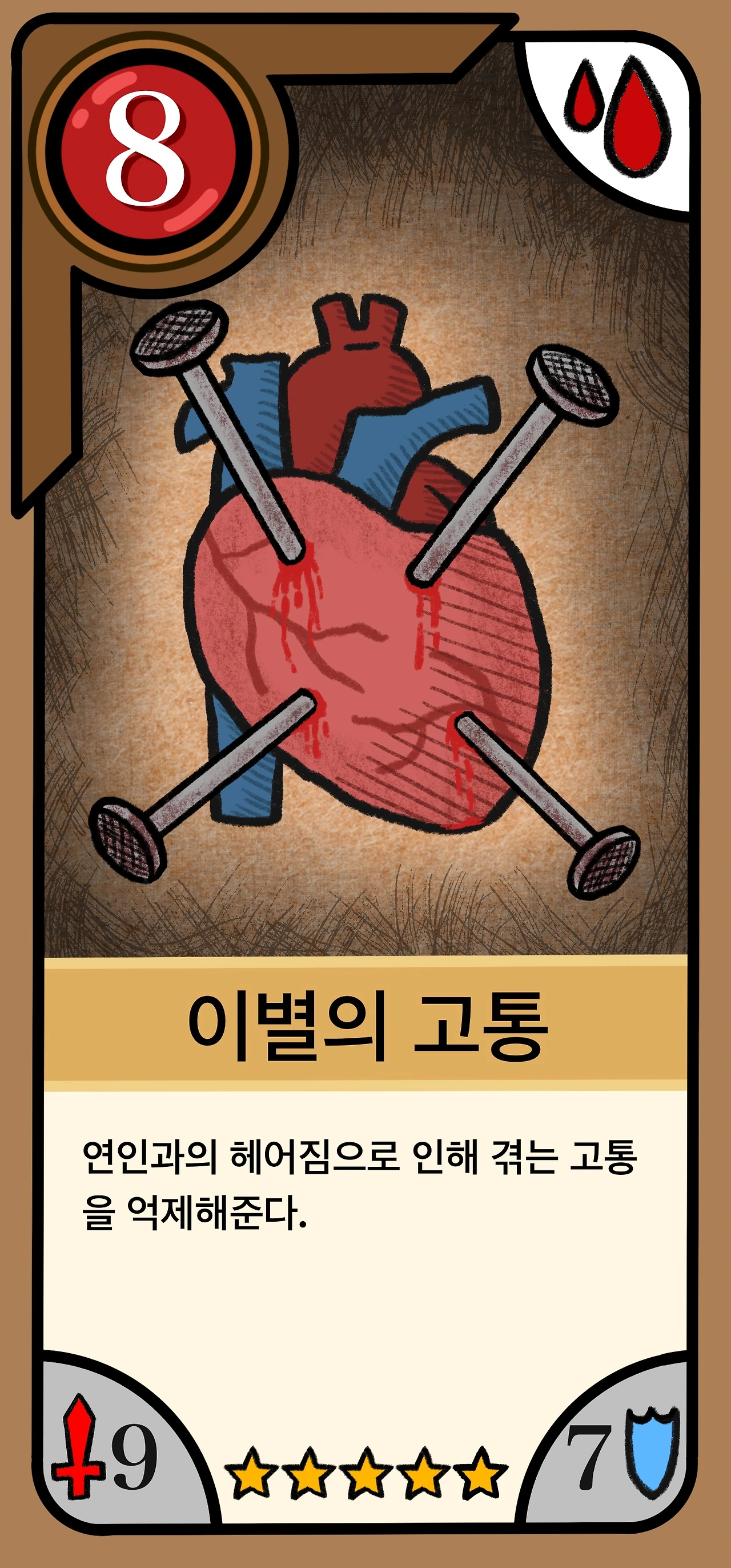 033_이별의 고통.JPG