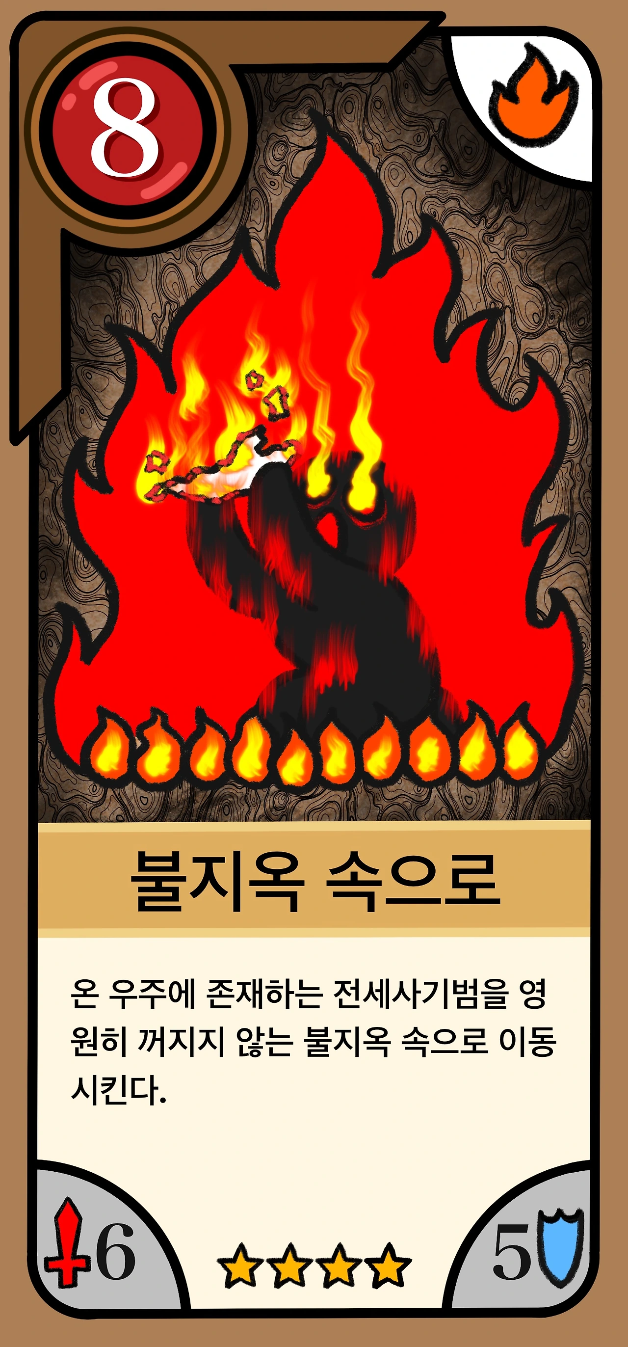 046_불지옥 속으로.JPG