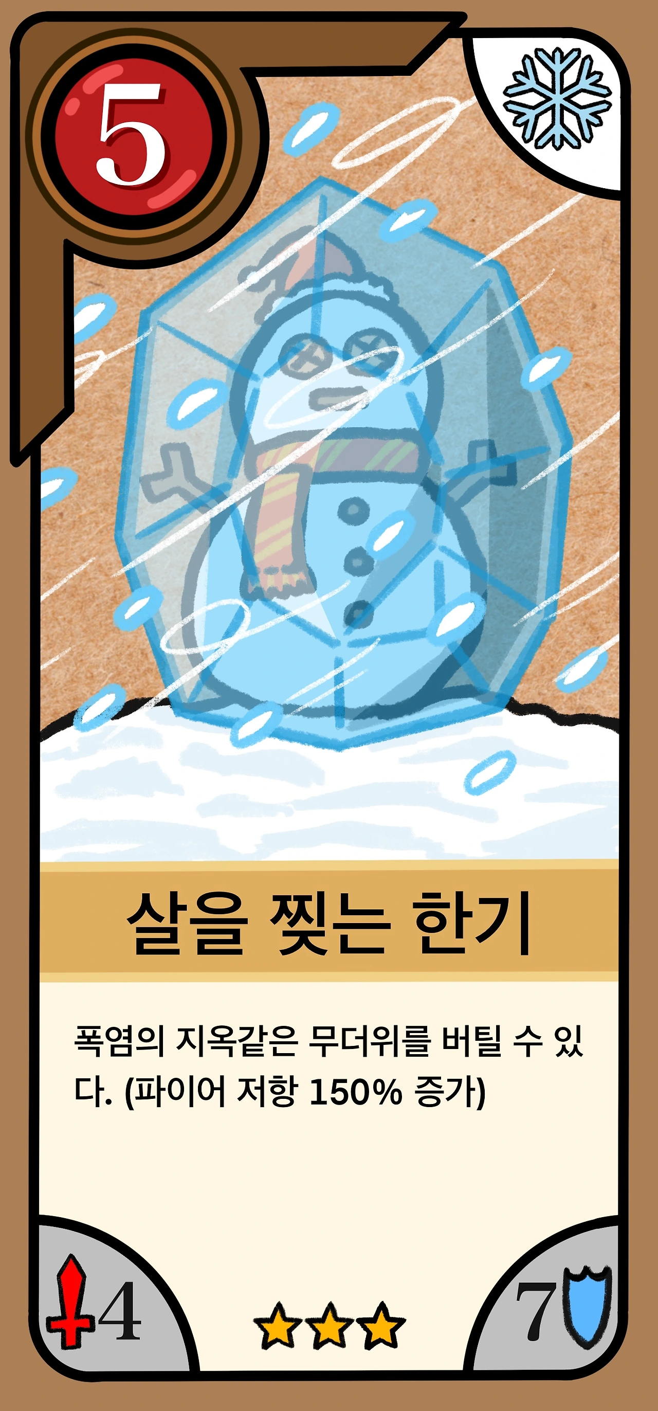 037_살을 찢는 한기.JPG