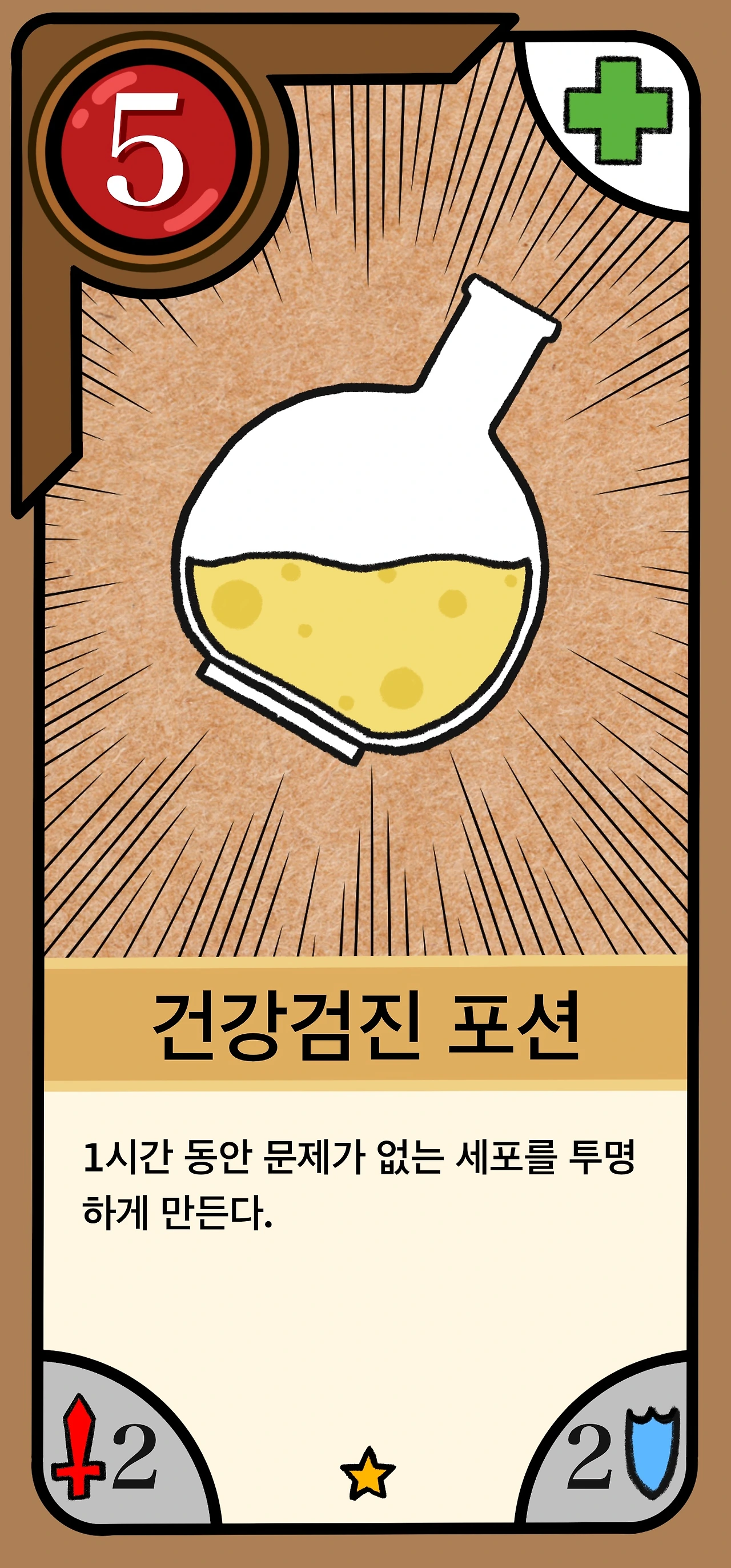 032_건강검진 포션.JPG