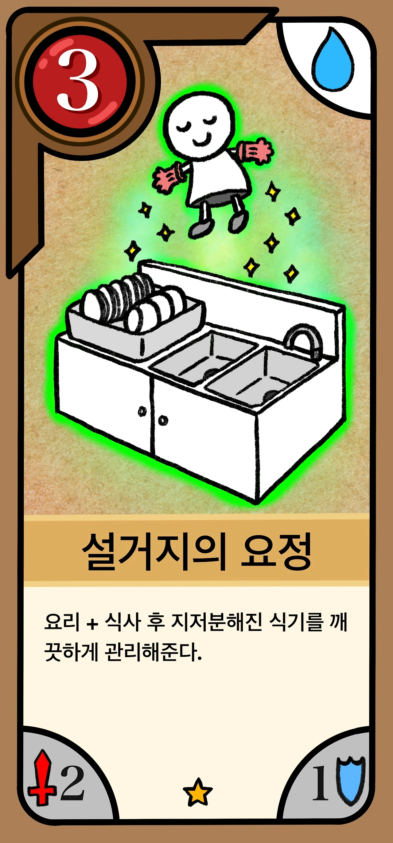 040_설거지의 요정.JPG