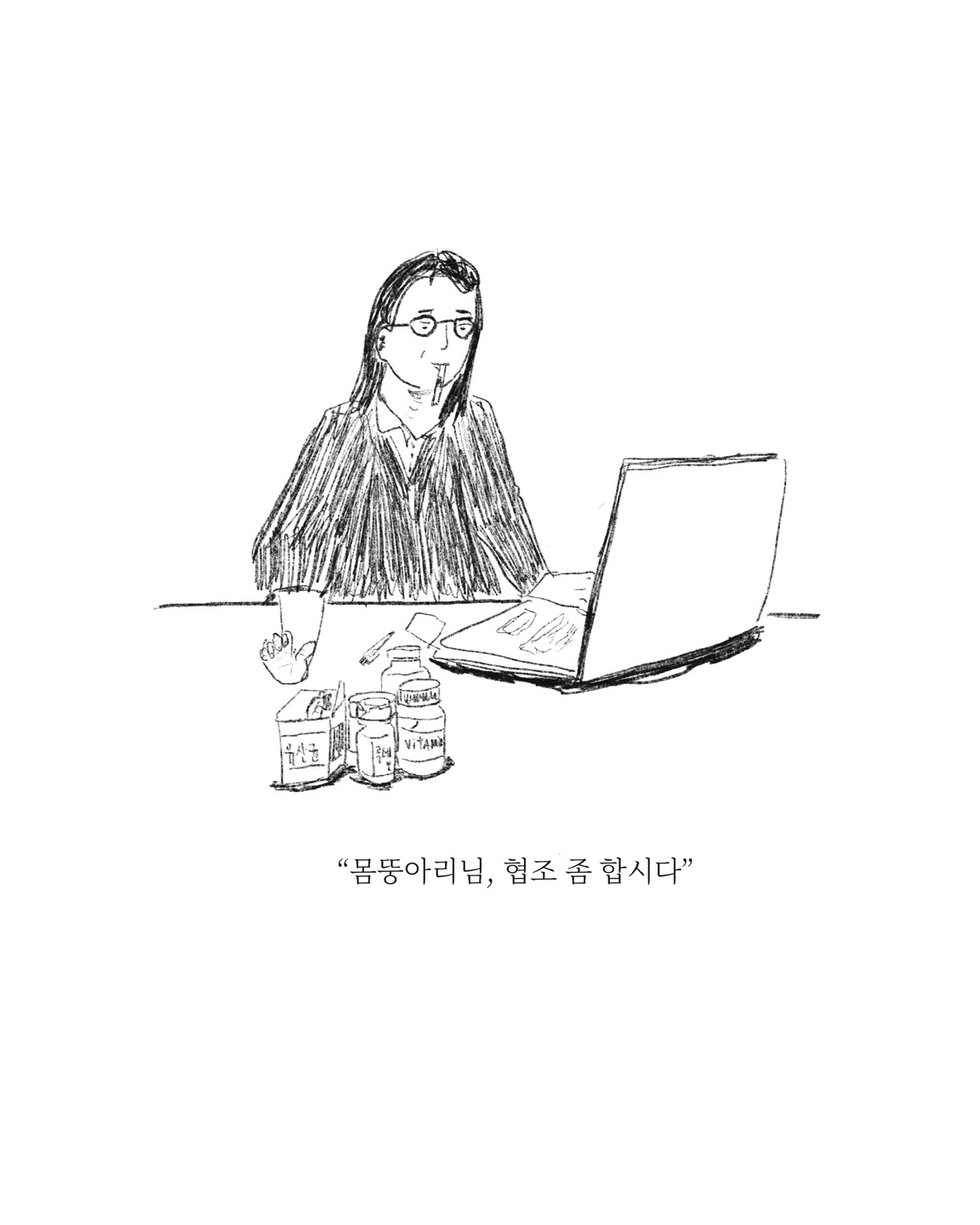 풀칠 85호 풀칠러스케치_건강의목적.jpeg