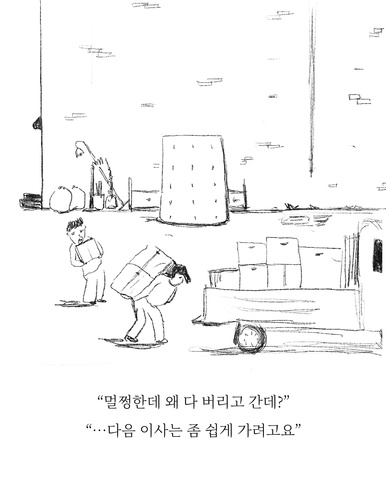 134호_미니멀리스트의 이유_풀칠러스케치.jpeg