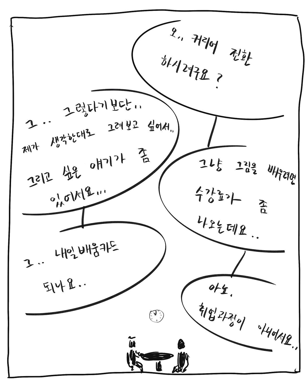 나는 비겁자로소이다_11.jpeg