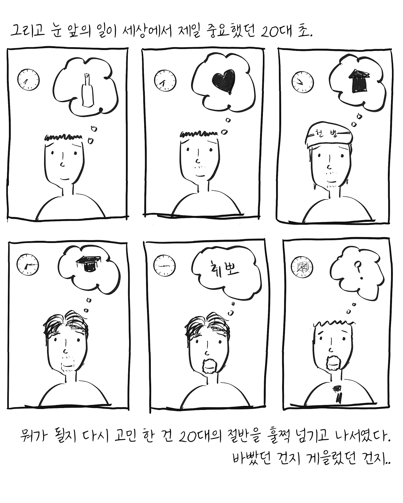나는 비겁자로소이다_04.jpeg