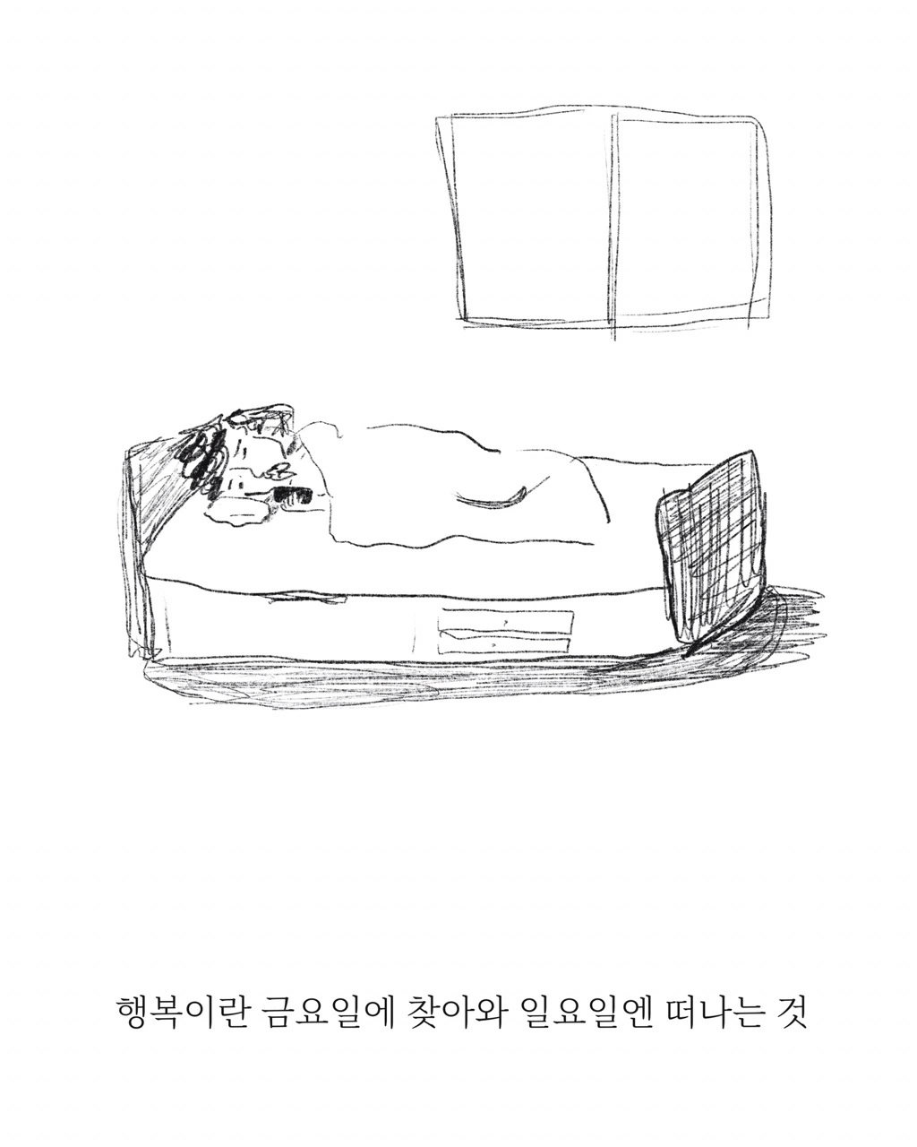 풀칠러스케치 93호 _행복의 출퇴근.jpeg