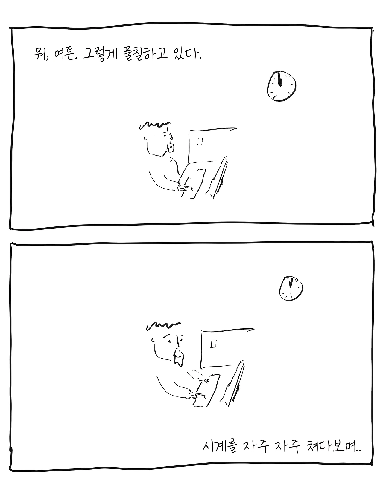 나는 비겁자로소이다_17.jpeg