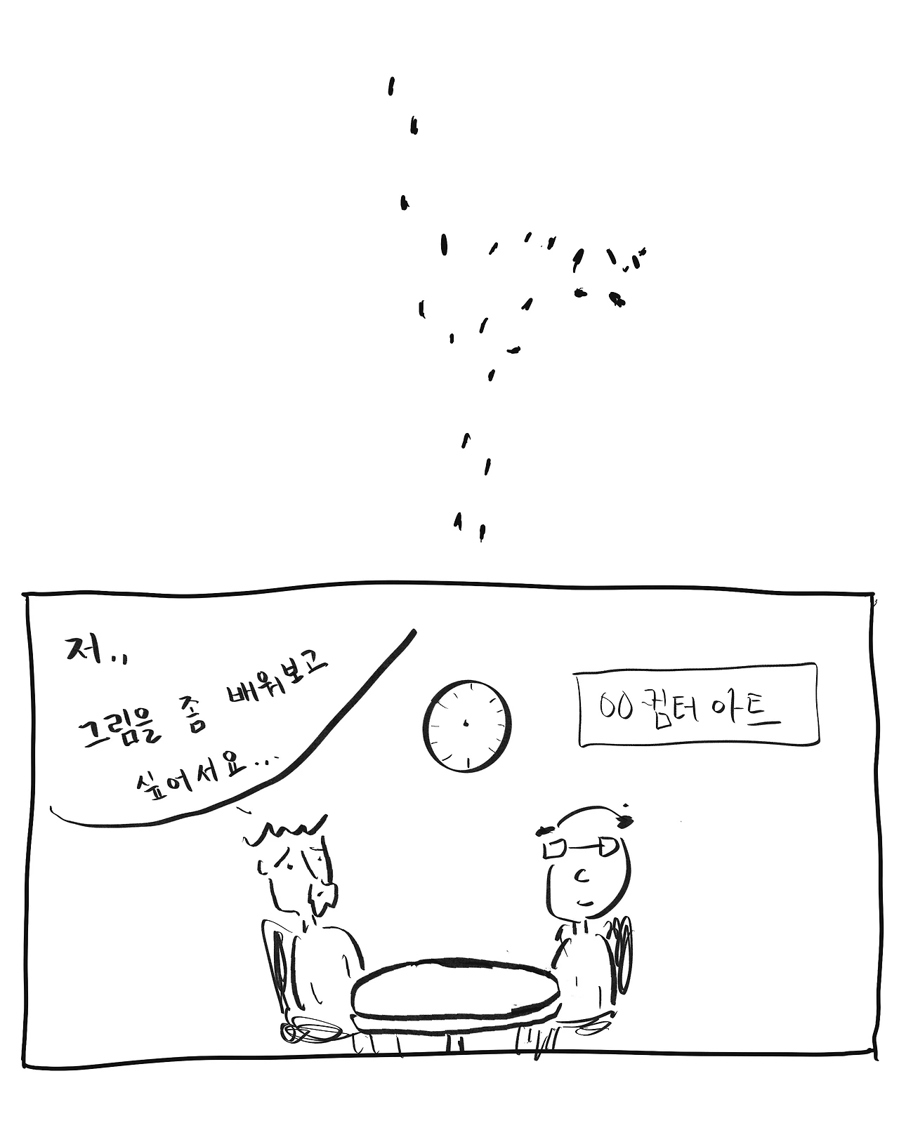 나는 비겁자로소이다_10.jpeg