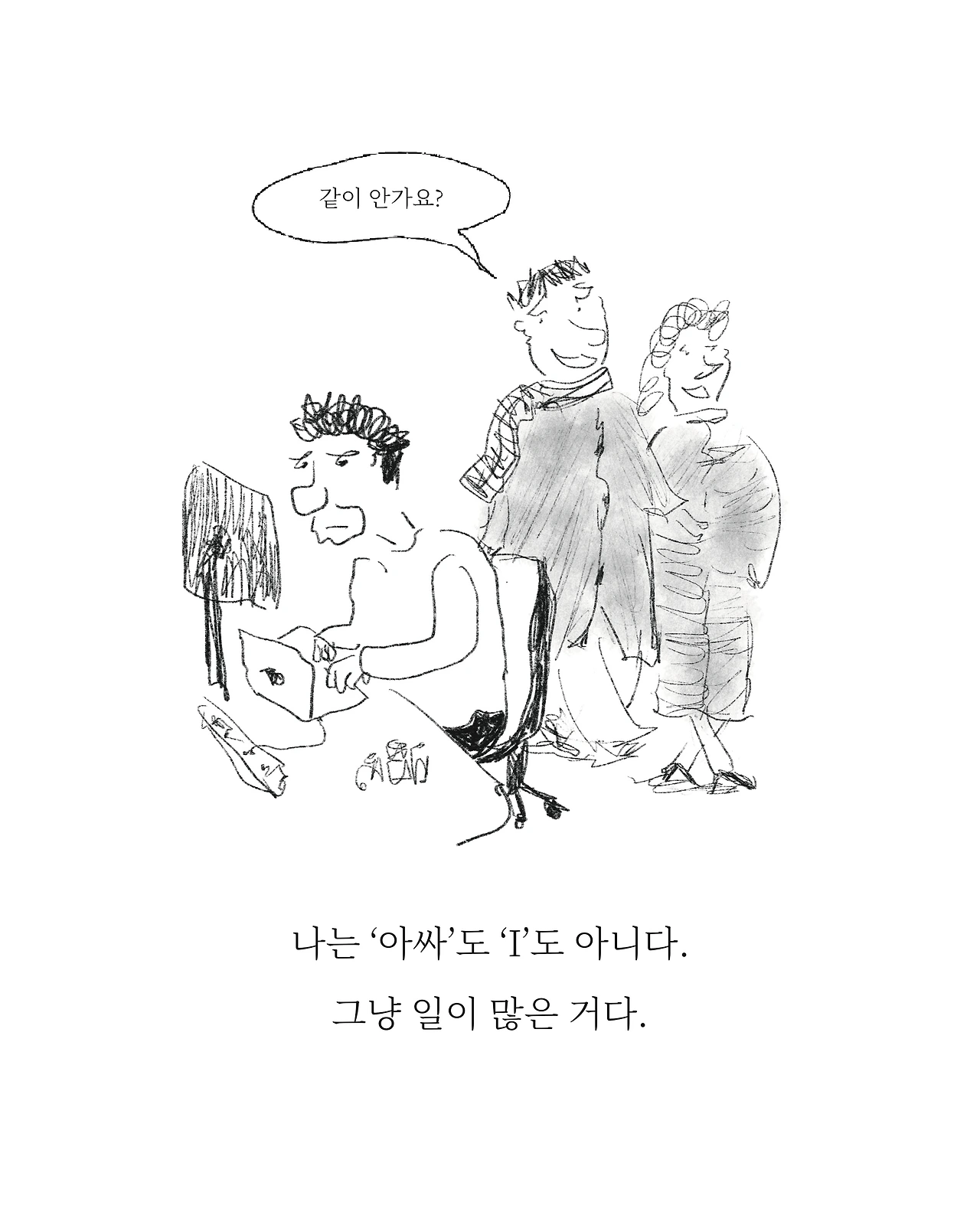 117호_풀칠러스케치_각자의게임.jpeg