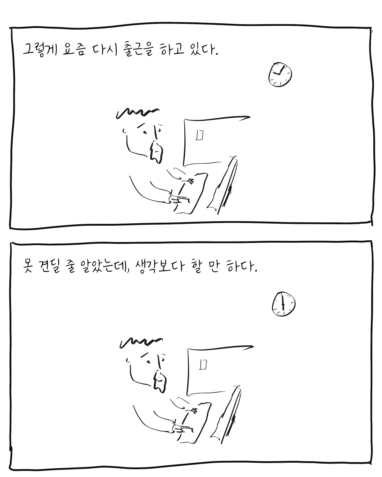 나는 비겁자로소이다_14.jpeg