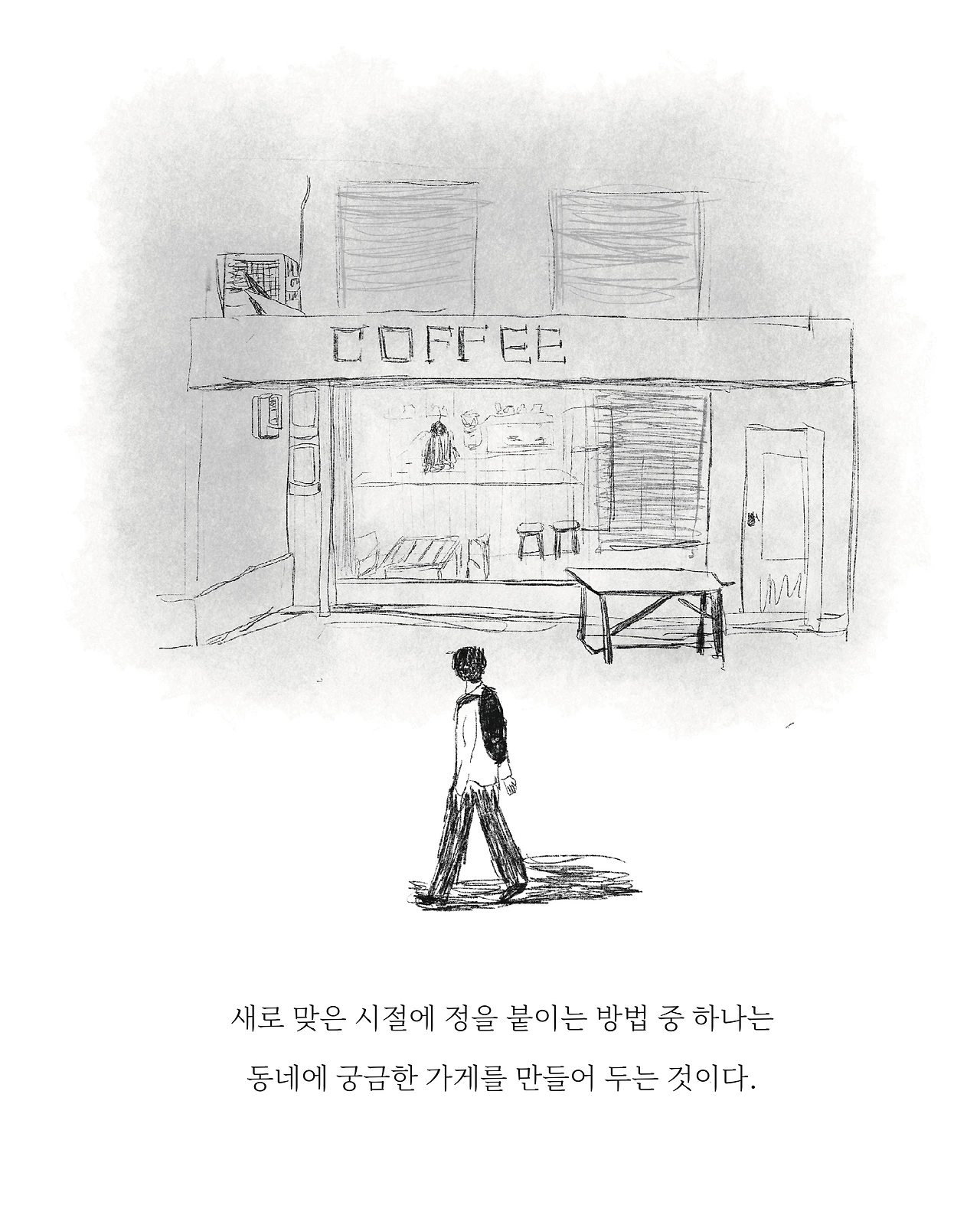 풀칠러스케치_뿌리내리기_ 88호.jpeg