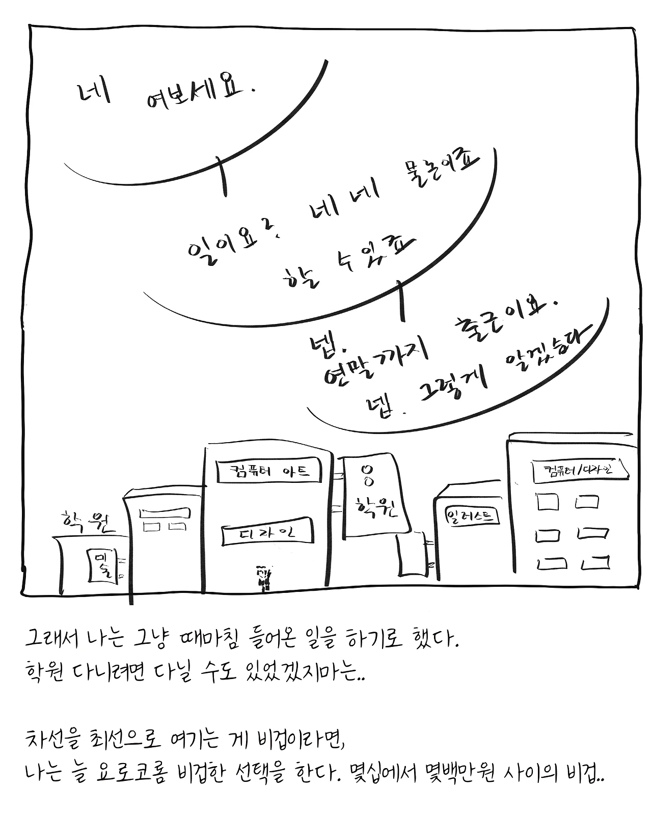 나는 비겁자로소이다_13.jpeg