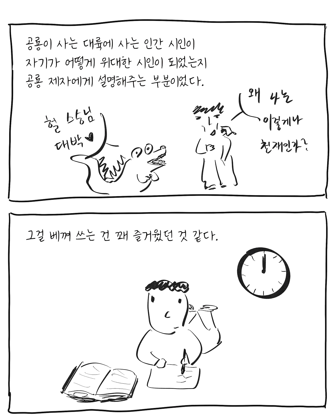 나는 비겁자로소이다_02.jpeg