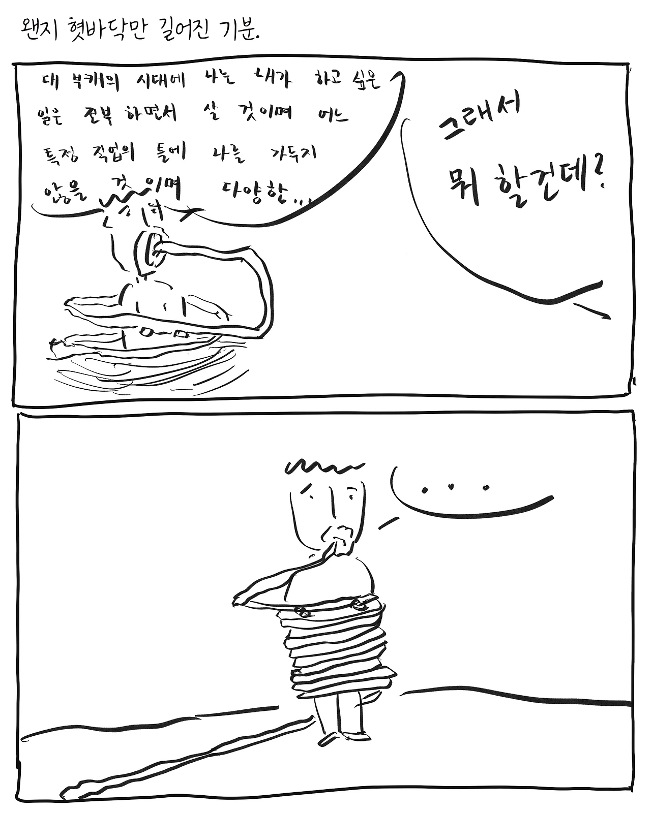 나는 비겁자로소이다_06.jpeg