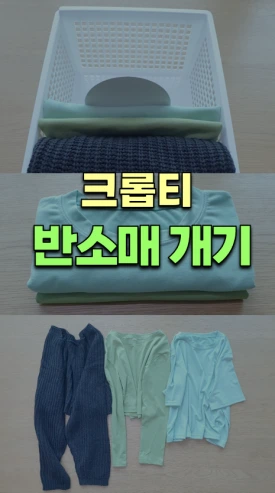 %ED%81%AC%EB%A1%AD%ED%8B%B0_%EB%B0%98%EC%86%8C%EB%A7%A4%EA%B0%9C%EA%B8%B0.png?type=w275