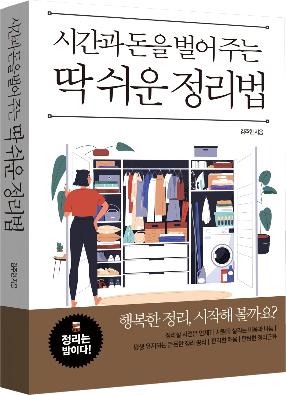 %EB%94%B1%EC%89%AC%EC%9A%B4_%EC%A0%95%EB%A6%AC%EB%B2%95(2204)-cutout.png?type=w1