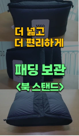 %ED%8C%A8%EB%94%A9_%EB%B6%81%EC%8A%A4%ED%83%A0%EB%93%9C.png?type=w275