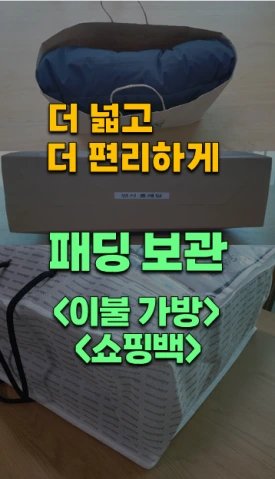 %ED%8C%A8%EB%94%A9_%EC%9D%B4%EB%B6%88%EA%B0%80%EB%B0%A9%EC%87%BC%ED%95%91%EB%B0%B1.png?type=w275