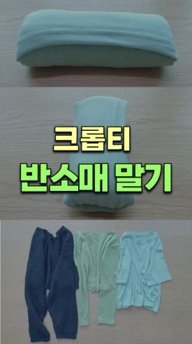 %ED%81%AC%EB%A1%AD%ED%8B%B0%EB%B0%98%EC%86%8C%EB%A7%A4_%EB%A7%90%EA%B8%B0.png?type=w275