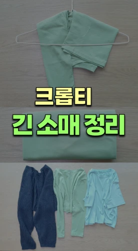 %ED%81%AC%EB%A1%AD%ED%8B%B0_%EA%B8%B4%EC%86%8C%EB%A7%A4.png?type=w275