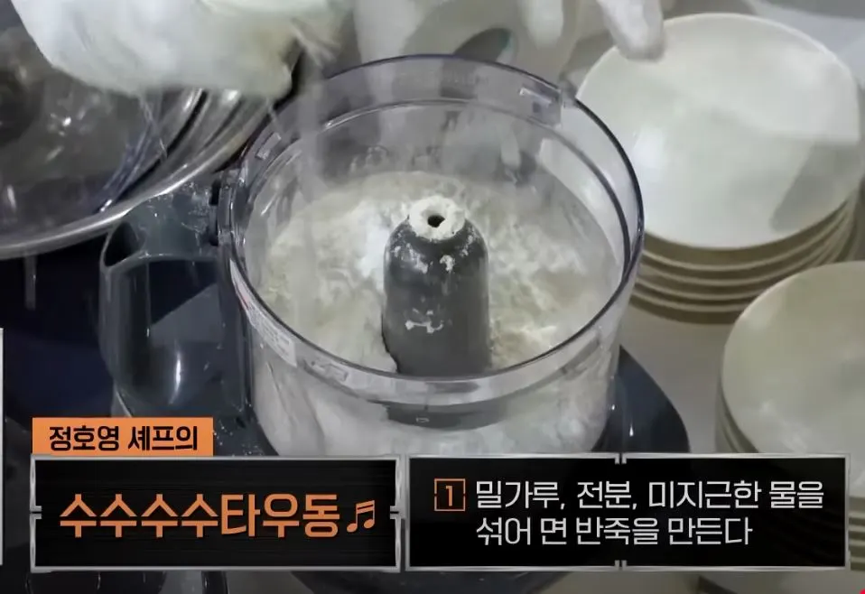 정호영 수타우동.JPG