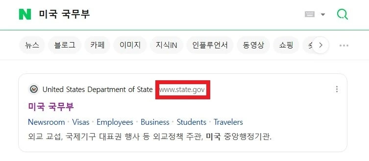 사진 2 미국 국무부 네이버 검색 사진.JPG