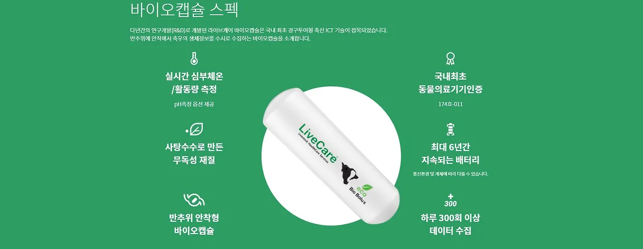 라이브케어 바이오캡슐.JPG