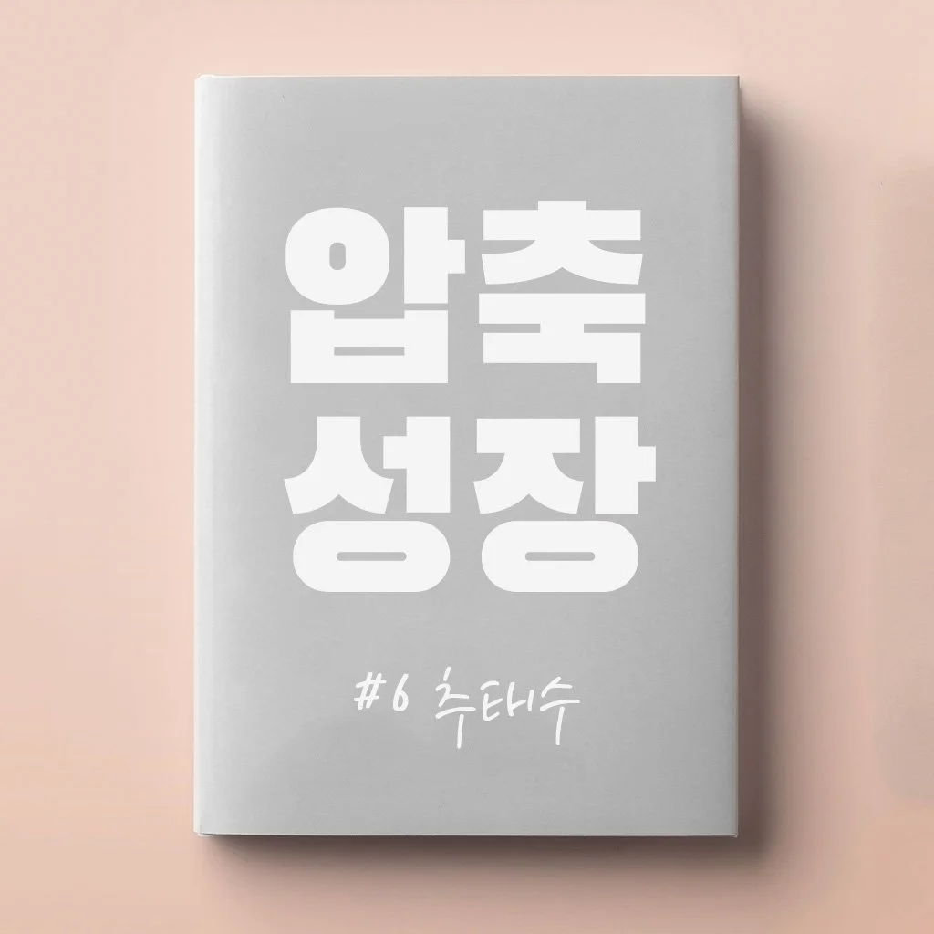 %EC%B6%94%ED%83%9C%EC%88%98%EC%8D%B8%EB%84%A4%EC%9D%BC.jpg?type=w1200