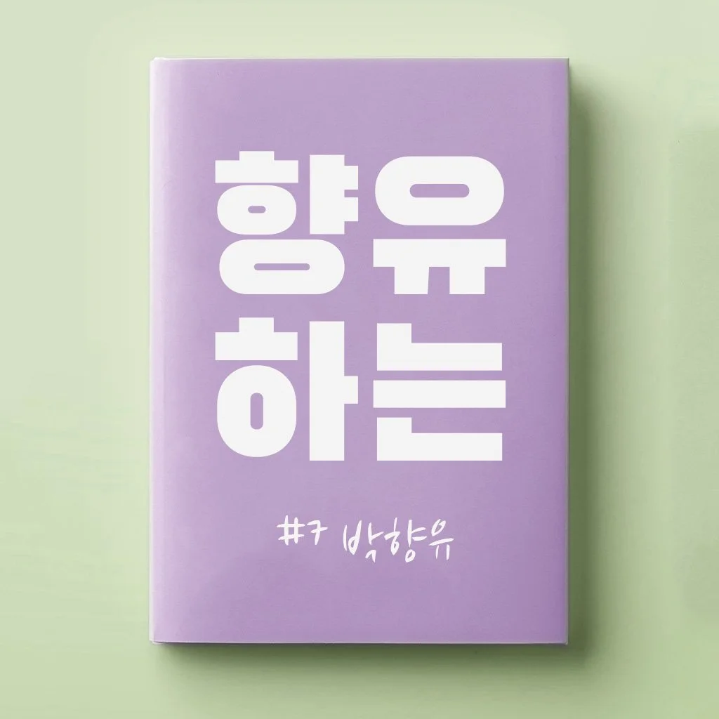 %EB%B0%95%ED%96%A5%EC%9C%A0%EC%8D%B8%EB%84%A4%EC%9D%BC.jpg?type=w1200