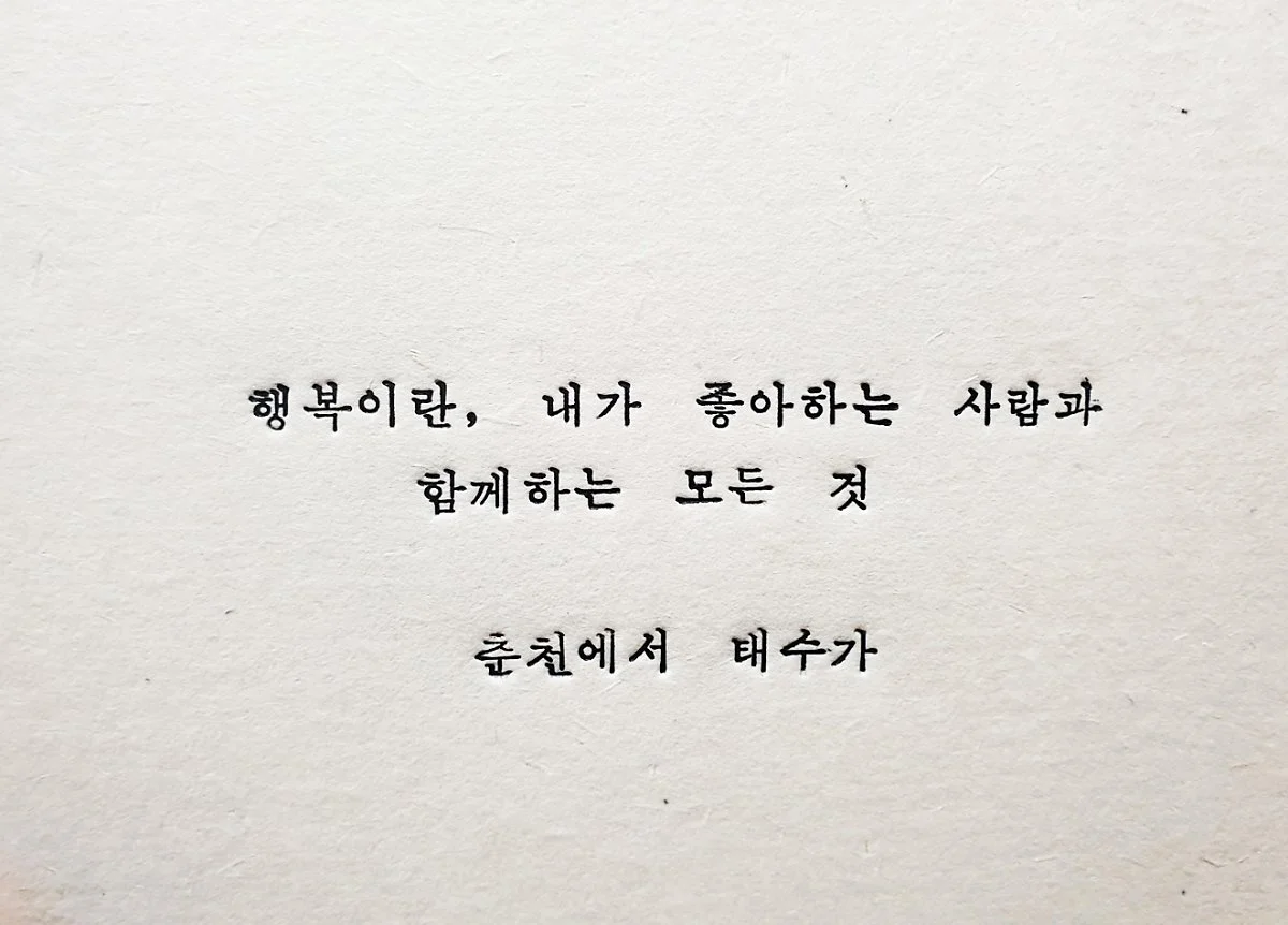 10_%ED%96%89%EB%B3%B5%EC%9D%B4%EB%9E%80.jpg?type=w1200