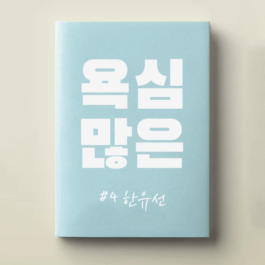 %ED%95%9C%EC%9C%A0%EC%84%A0%EC%8D%B8%EB%84%A4%EC%9D%BC.jpg?type=w1200