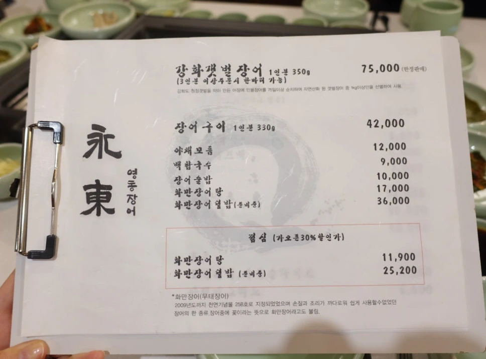 영동장어 가격표.PNG