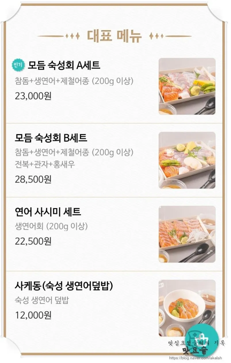 숙성회136 메뉴판.JPG