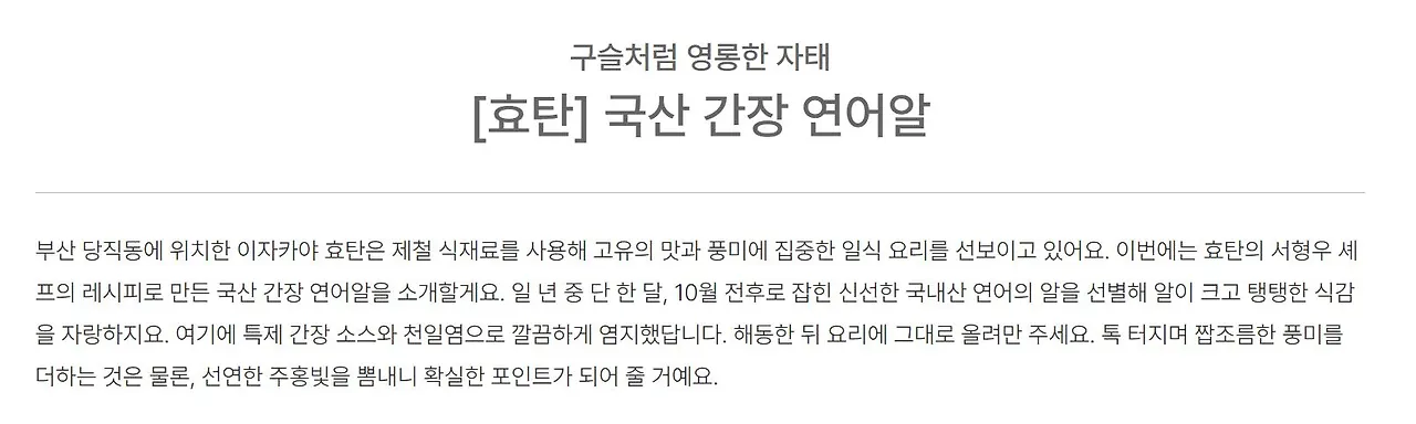 국산연어알 설명.JPG