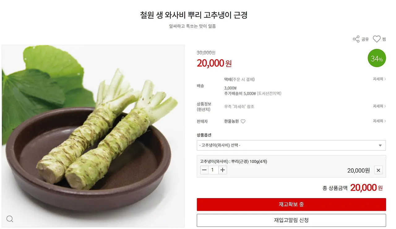 한국 와사비.JPG