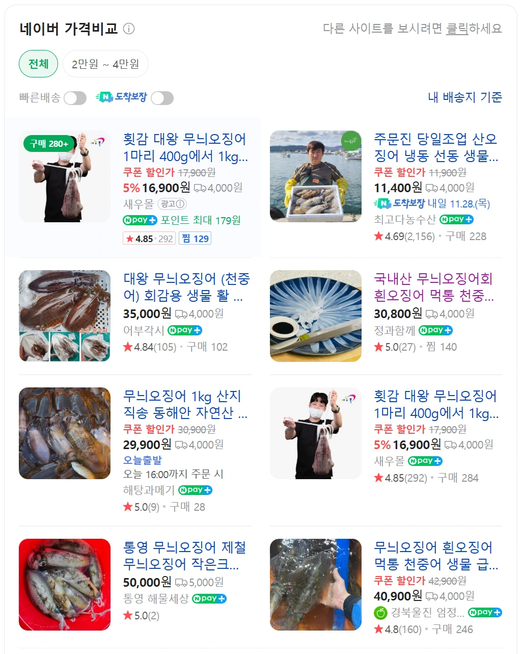 무늬오징어 가격비교.PNG