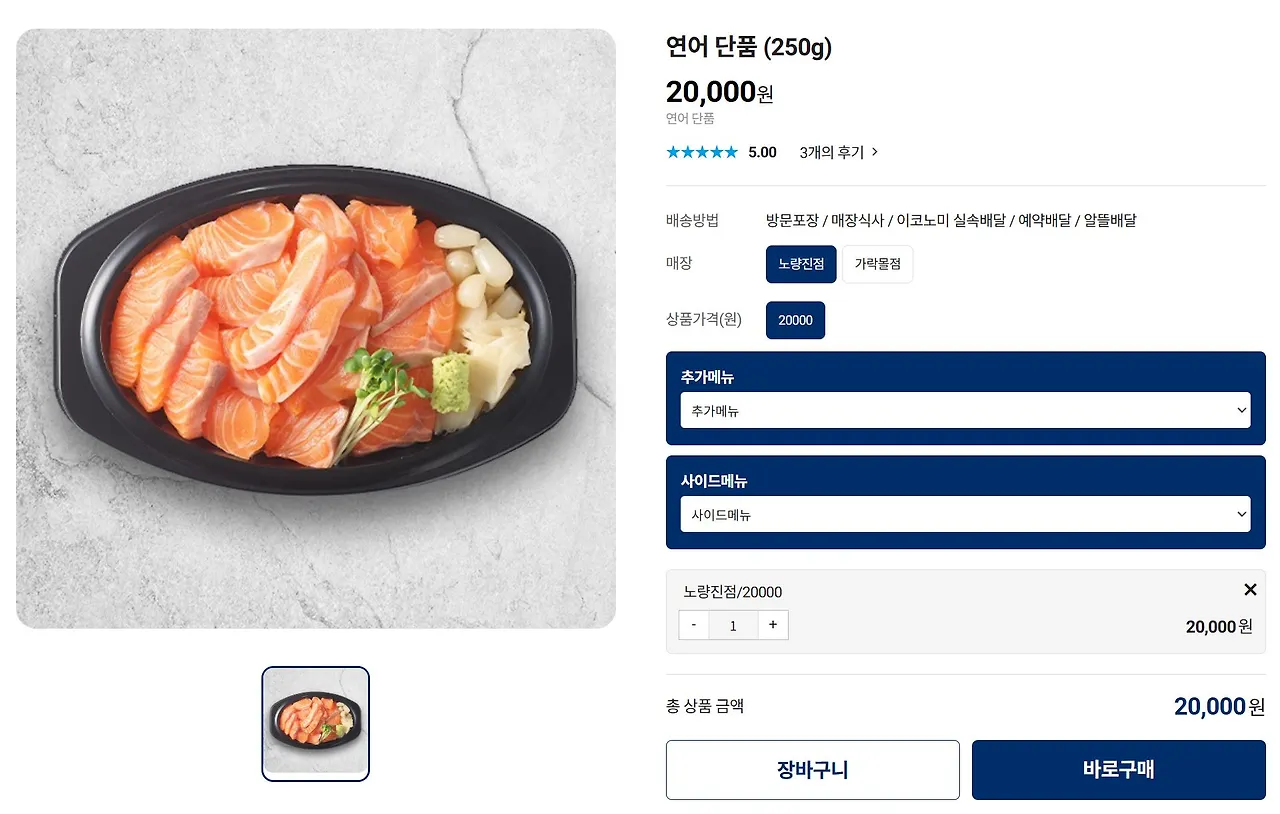 형제상회 사시미 연어 단품.JPG