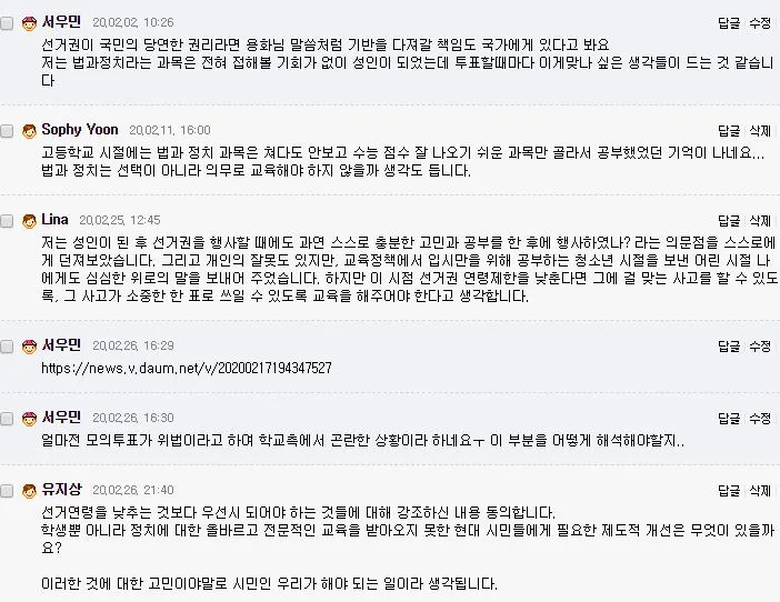 선거권 관련 글 댓글.JPG