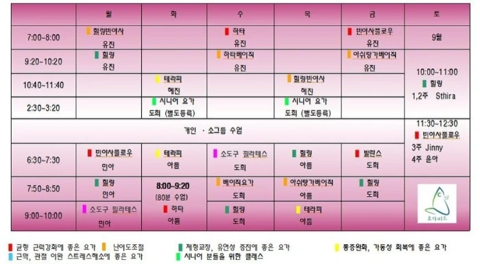 요가 시간표(9월).jpeg