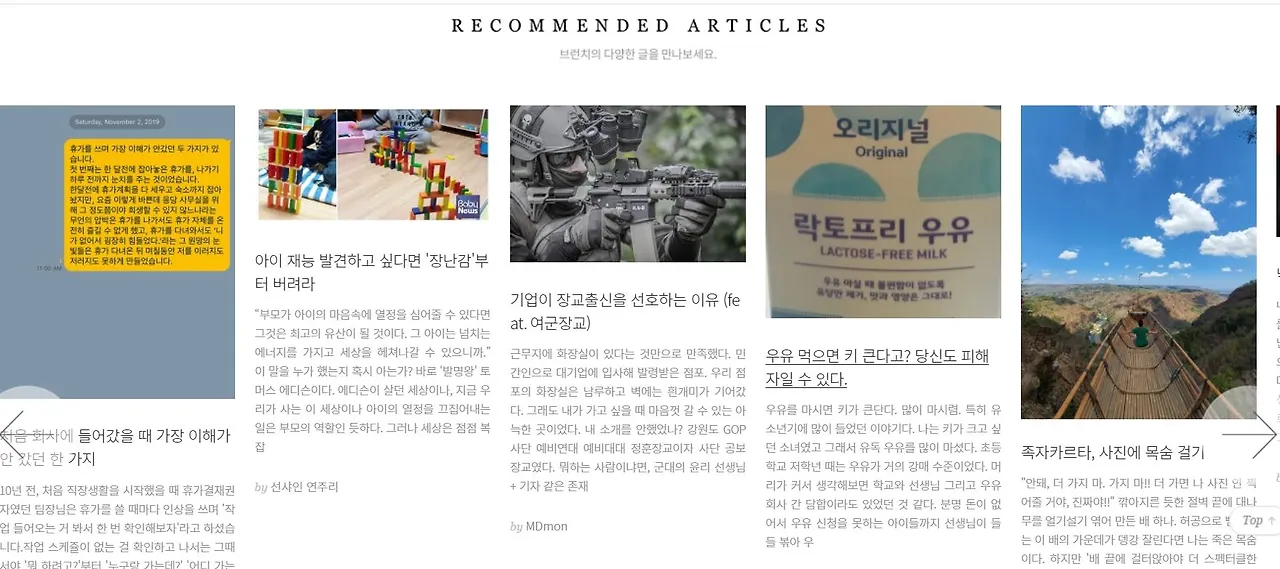 브런치 RECOMENDED ARTICLES_우유우유.JPG