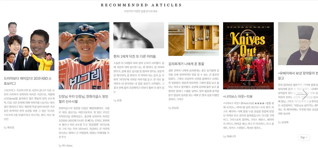 브런치 RECOMENDED ARTICLES_단장님우리단장님.JPG