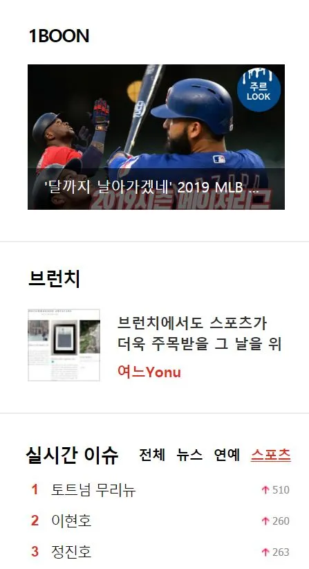 브런치 다음스포츠_브런치에도스포츠가_191120.JPG